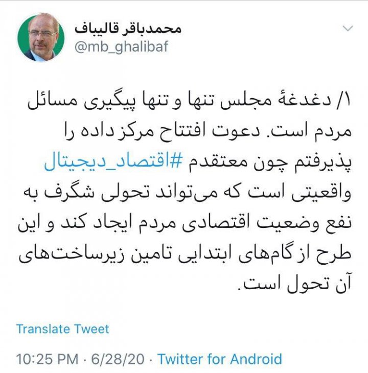 قالیباف