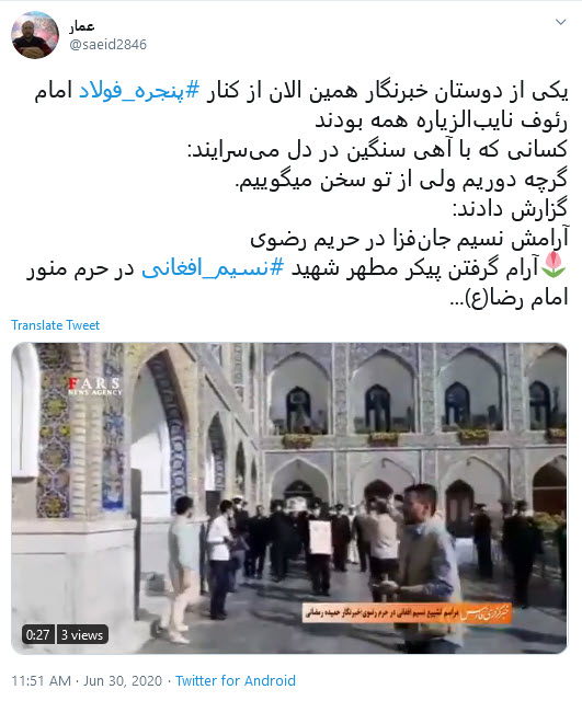 آرامش نسیمی جان‌فزا در حریم رضوی