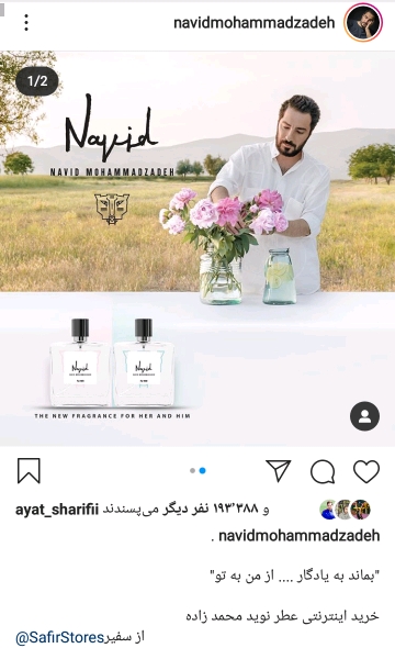 واکنش طنز کاربران به تولید عطر نوید محمدزاده با نام اختصاصی خودش؛ عطر نوید محمد زاده با رایحه سمیه نرو