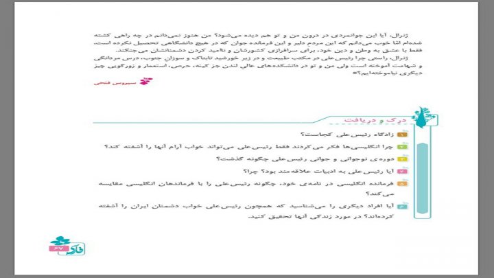 رئیسعلی دلواری وارد کتاب فارسی کلاس پنجم شد