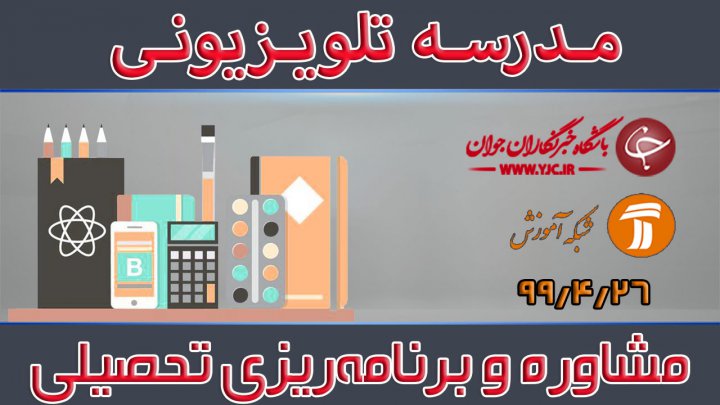 مشاوره و برنامه‌ریزی تحصیلی پایه متوسطه اول