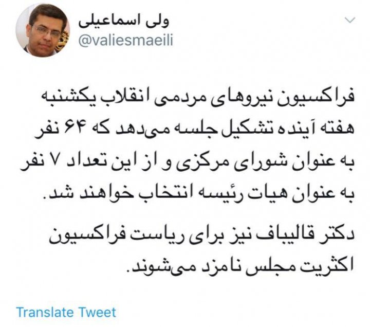 قالیباف؛ نامزد ریاست فراکسیون اصولگرایان