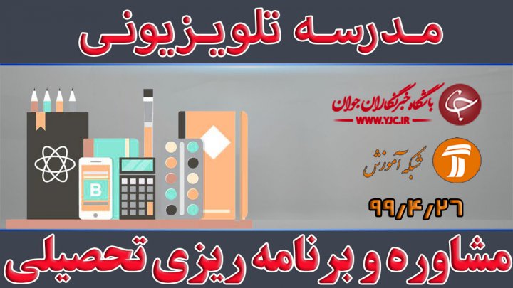 مشاوره و برنامه ریزی تحصیلی پایه متوسطه اول