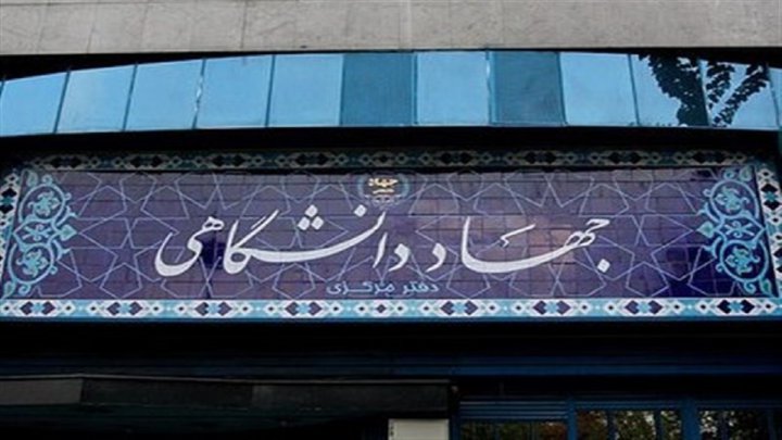 ۴۰ سالگی جهاد دانشگاهی، از فعالیت‌های فرهنگی تا کار‌های علمی و تحقیقاتی