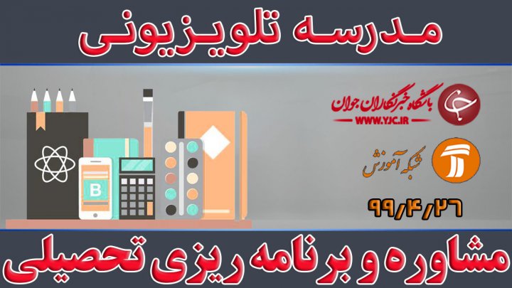 مشاوره و برنامه ریزی تحصیلی پایه متوسطه اول