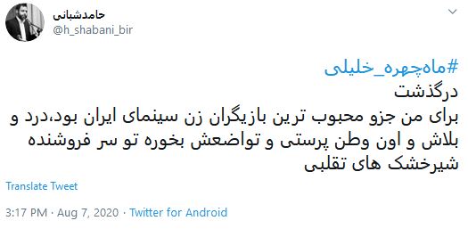 فوت ناگهانی ماهچره خلیلی