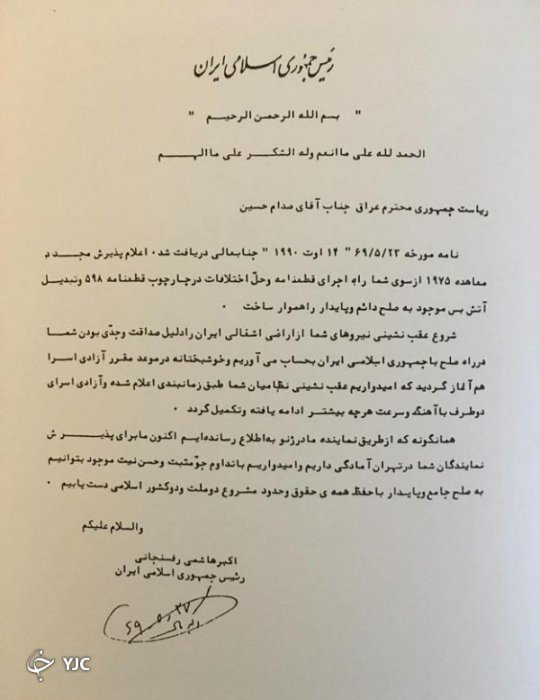 نامه های صدام به رفسنجانی