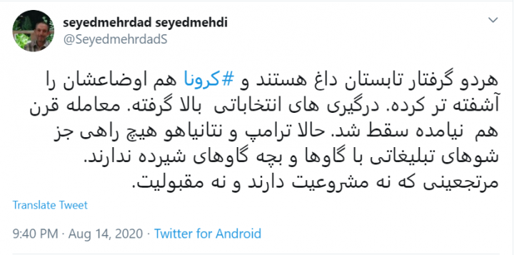 ترامپ و نتانیاهو، مرتجعینی که نه مشروعیت دارند نه مقبولیت