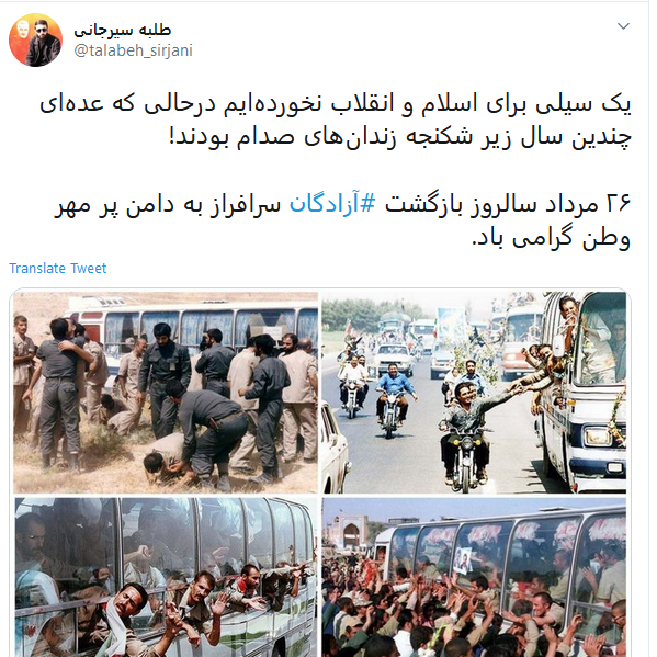 بازگشت آزادگان به وطن