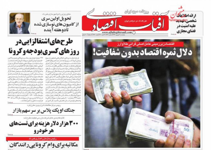 تکاپوی دولت برای تامین کسری بودجه/ هشدار به متقاضیان ۳ بازار پرنوسان/ رفتار تاجرانه در بازار سرمایه