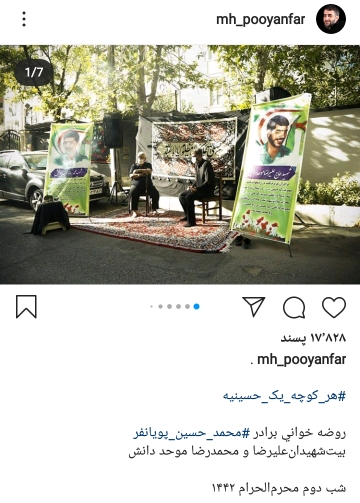 روضه خوانی پویانفر در کوچه دو شهید