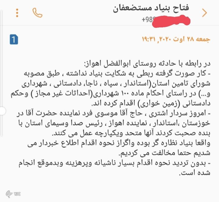 توئیت وحید یامین پور درباره حواشی روستای ابوالفضل