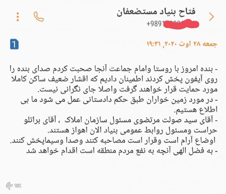 توئیت وحید یامین پور درباره حواشی روستای ابوالفضل