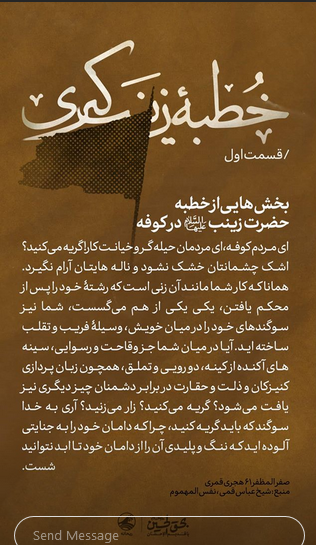 خطبه های حضرت زینب در کوفه