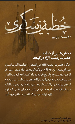 خطبه های حضرت زینب در کوفه