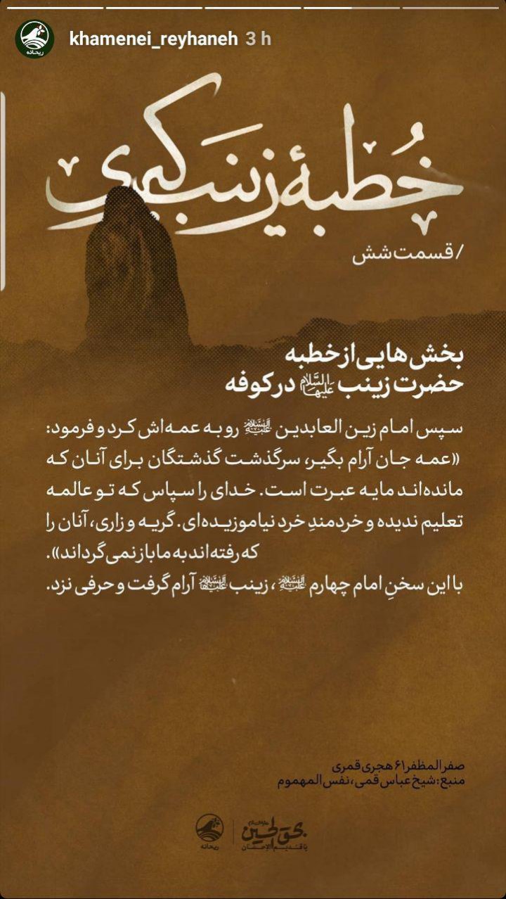 خطبه های حضرت زینب در کوفه