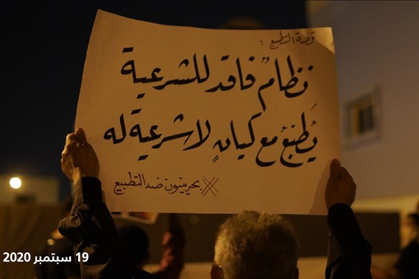 تظاهرات مردم بحرین در محکومیت توافق با رژیم صهیونیستی 03
