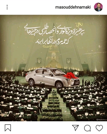 کنایه ده نمکی به نماینده ها
