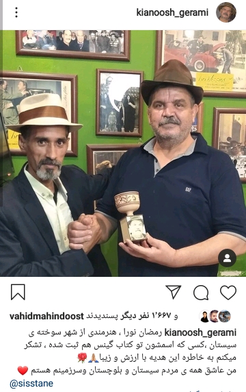 پست کیانوش گرامی