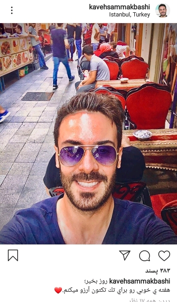 کاوه سماک باشی