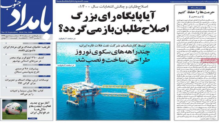صفحه نخست روزنامه‌های بوشهر در ۸ مهر ۹۹