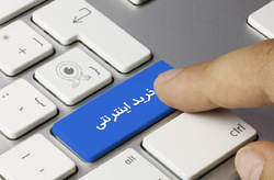 رشد ۶۳ درصدی ثبت خرید و فروش‌های اینترنتی در استان همدان