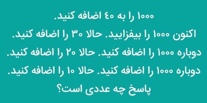 چالش هوش: آیا می‌توانید پاسخ صحیح این معما‌ها را پیدا کنید؟