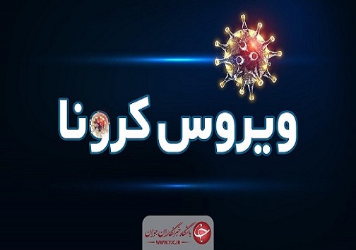 سرخط مهم‌ترین خبر‌های یکشنبه بیستم مهرماه ۹۹ آبادان