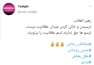 واکنش ها به سخنرانی امروز رهبر