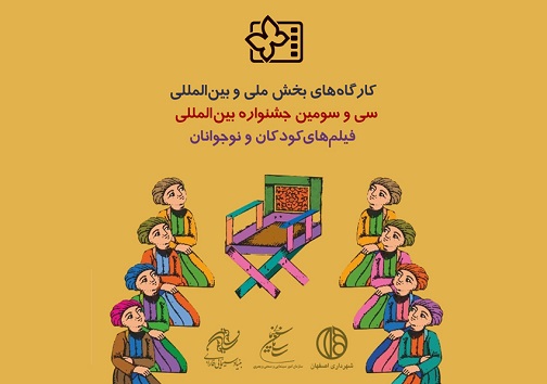 پرواز پاییزی پروانه‌ها در آسمان نصف جهان/کرونا جشنواره فیلم کودک را هم مجازی کرد