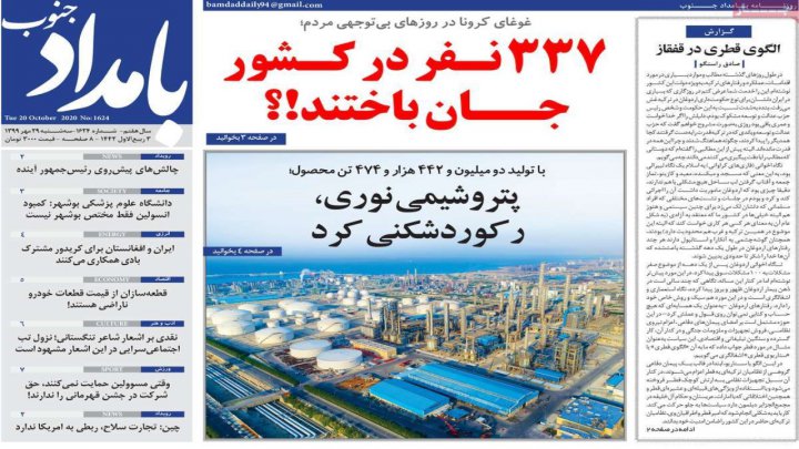 صفحه نخست روزنامه‌های بوشهر در ۲۹ مهر ۹۹