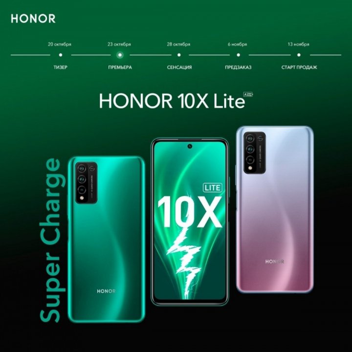 Honor X10 Lite