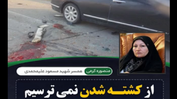 بغض همسر شهید علیمحمدی هنگام صحبت درباره ترور شهید فخری‌زاده