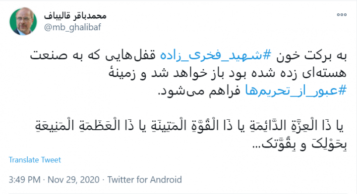 توئیت قالیباف