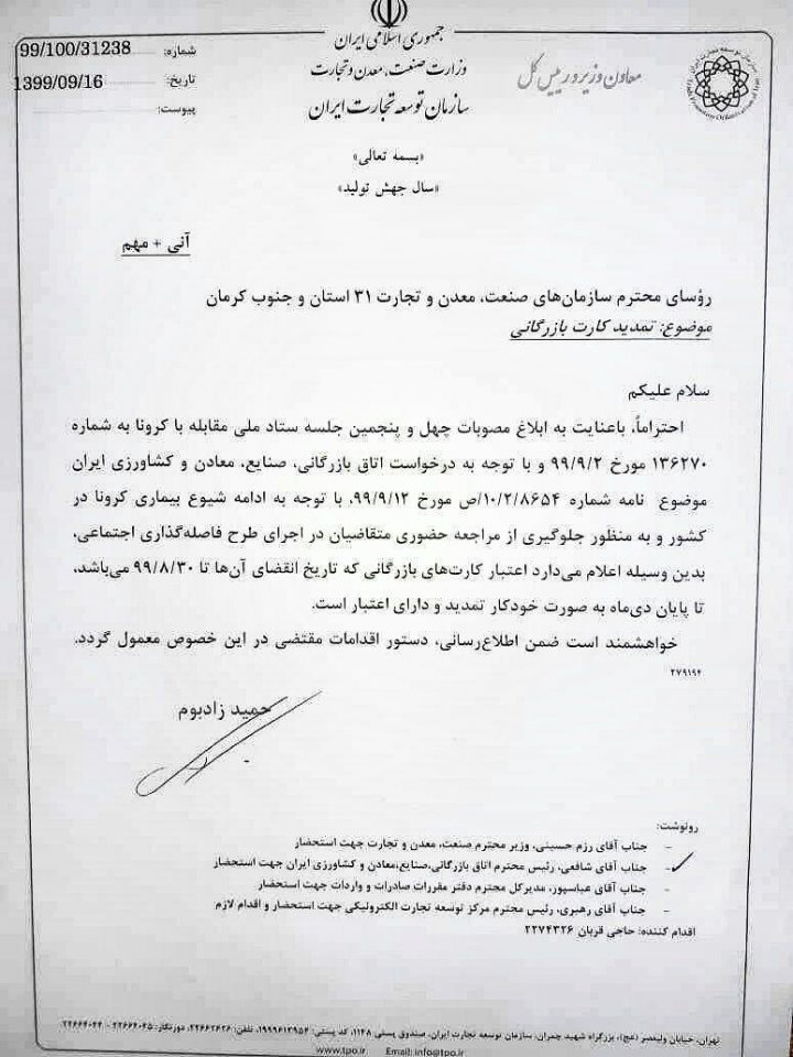 تاریخ انقضای کارت‌های بازرگانی تمدید شد