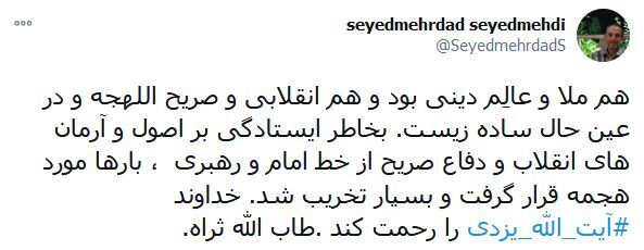 مورد هجمه قرار گرفتن آیت‌الله یزدی به علت ایستادگی بر اصول و آرمان‌های انقلاب