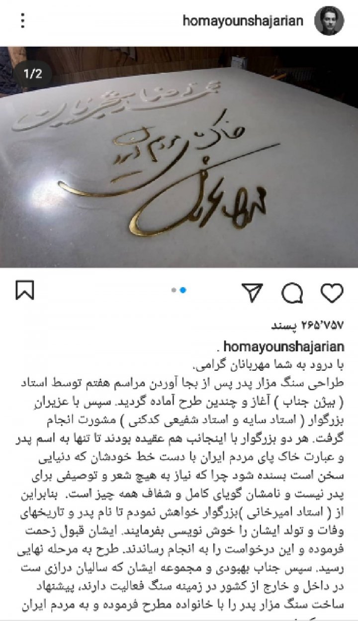 سنگ مزار محمدرضا شجریان