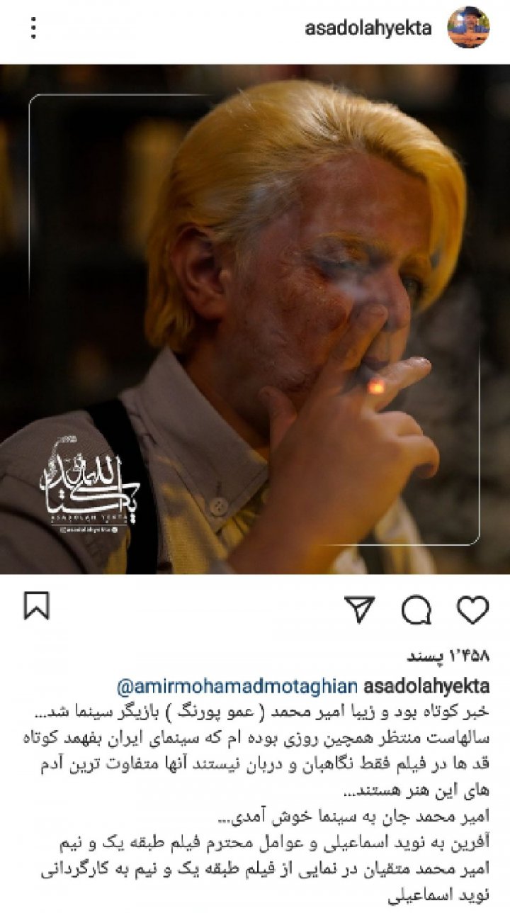 تبریک عمو پورنگ به امیر محمد