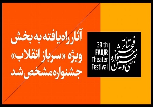 راهیابی نمایش خیابانی «هیچکس همچون تو مرد میدان نیست» از آبادان به جشنواره تئاتر فجر