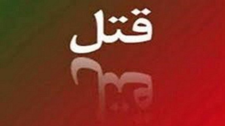 قتل زن همسایه روی پشت بام