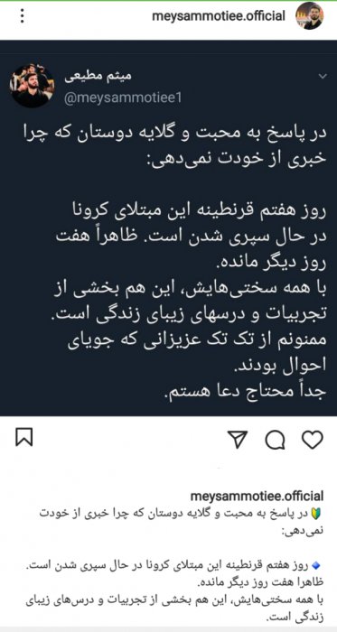 میثم مطیعی