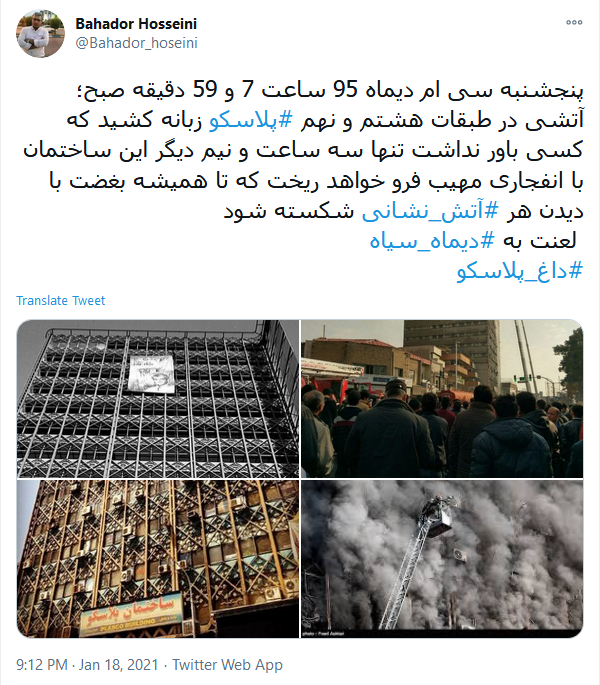 #پلاسکو؛ بعد از تو تمام ایران به یکباره فرو ریخت