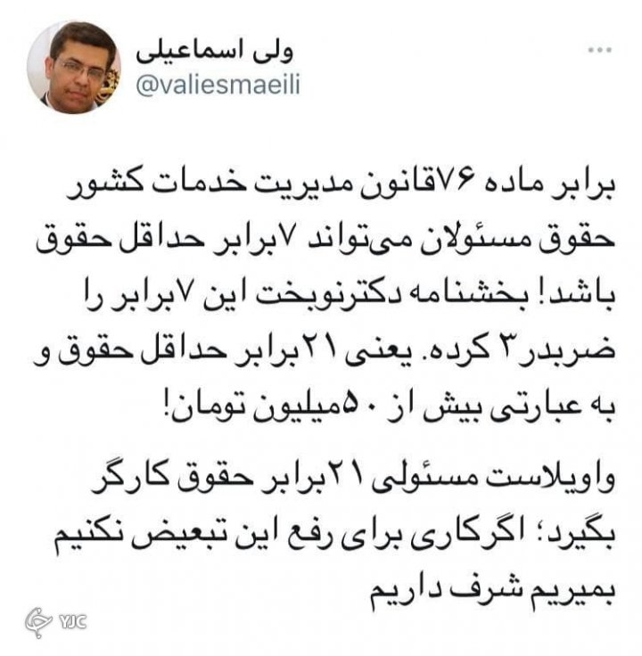 بخشنامه افزایش ۲۱ برابری حقوق مدیران لغو شد!