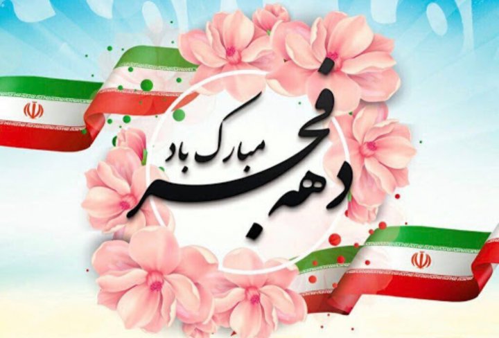 برنامه‌های دهه فجر در آذربایجان‌شرقی مجازی برگزار می‌شود