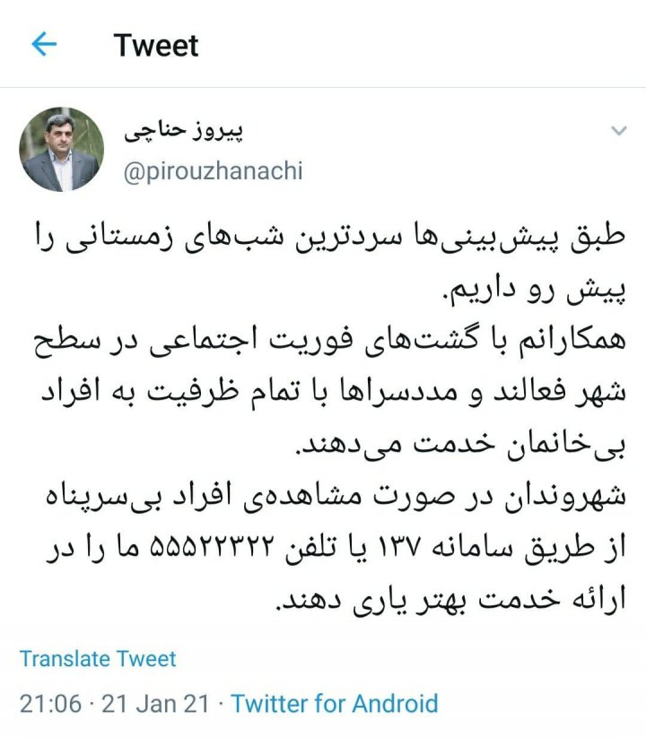 شهروندان وضعیت افراد بی سرپناه را به گشت‌های فوریت اجتماعی اطلاع دهند