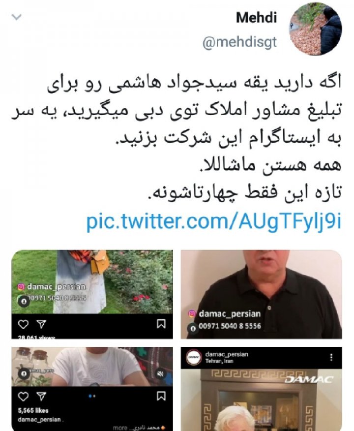 واکنش کاربران به انتشار ویدئوی جنجالی از سیدجواد هاشمی