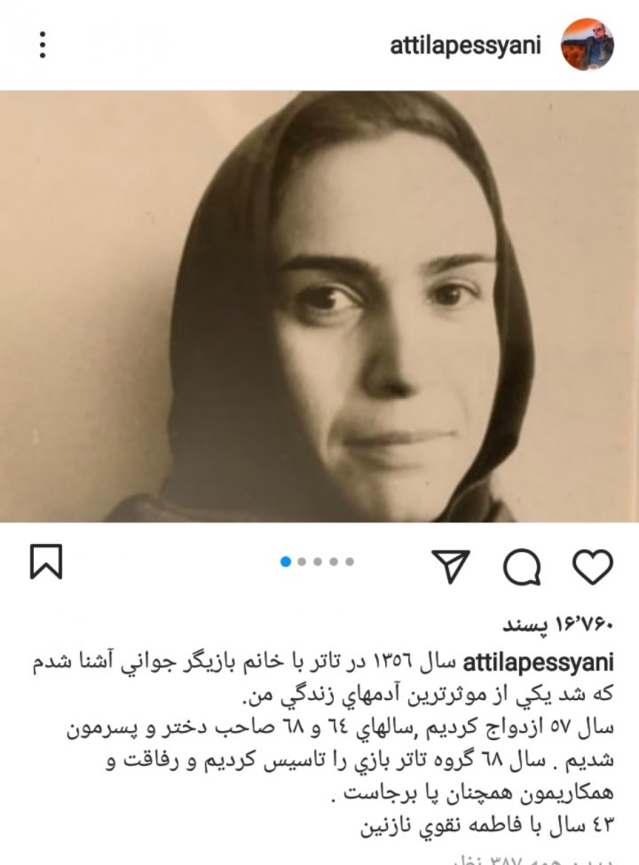 عکس همسر اتیلا پسیانی