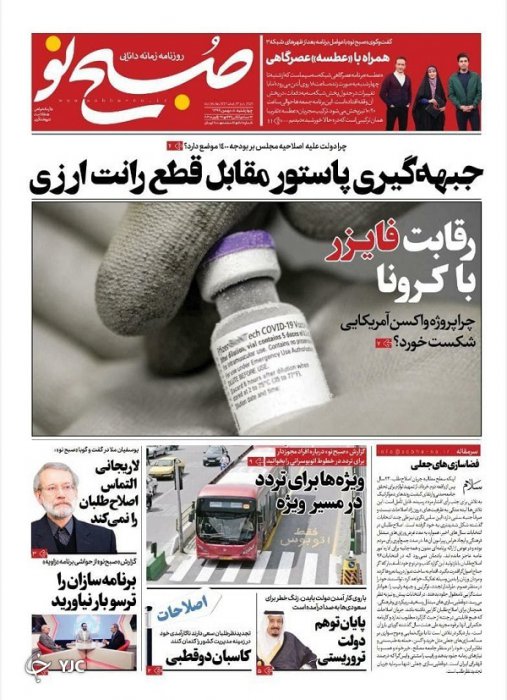 روزنامه های 8 بهمن 99