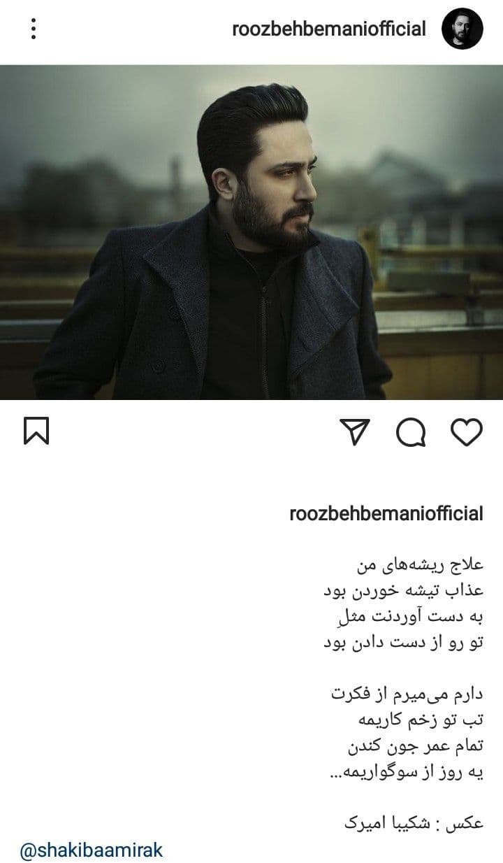 پست جدید روزبه بمانی