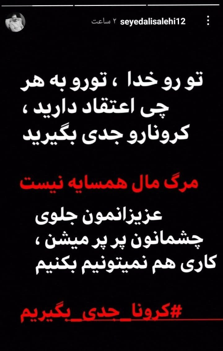 کرونا را جدی بگیریم